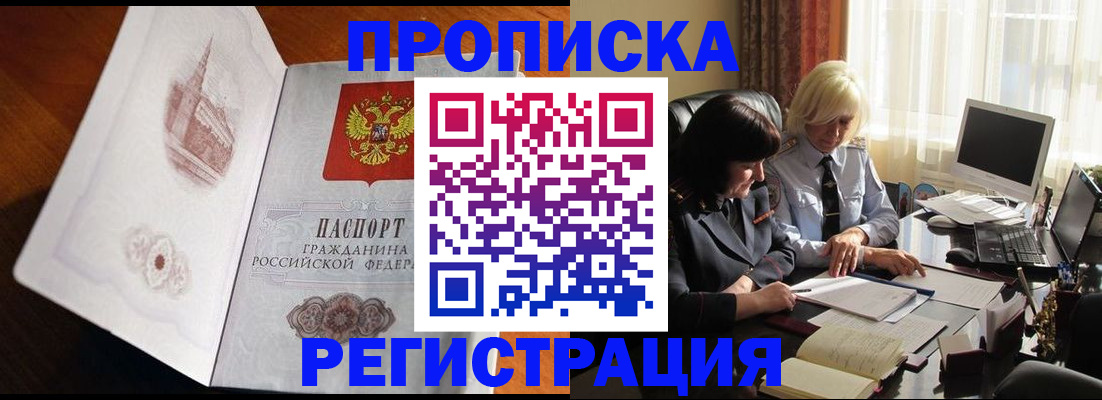 прописка для кредита в Инзе