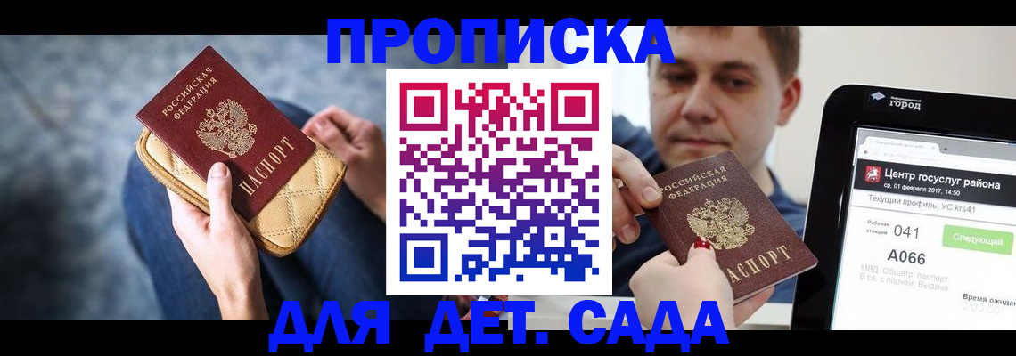 временная регистрация недорого в Инзе