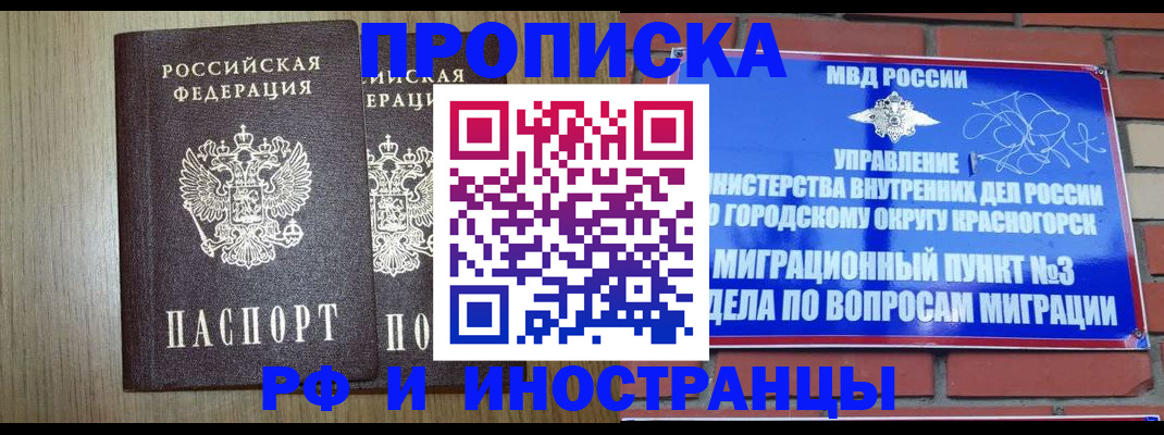 прописка в квартире в Инзе
